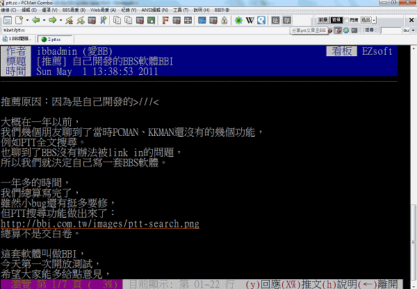 pcman + bbi 另存文章1